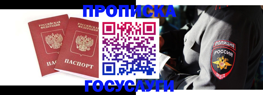 временная регистрация недорого в Раменском