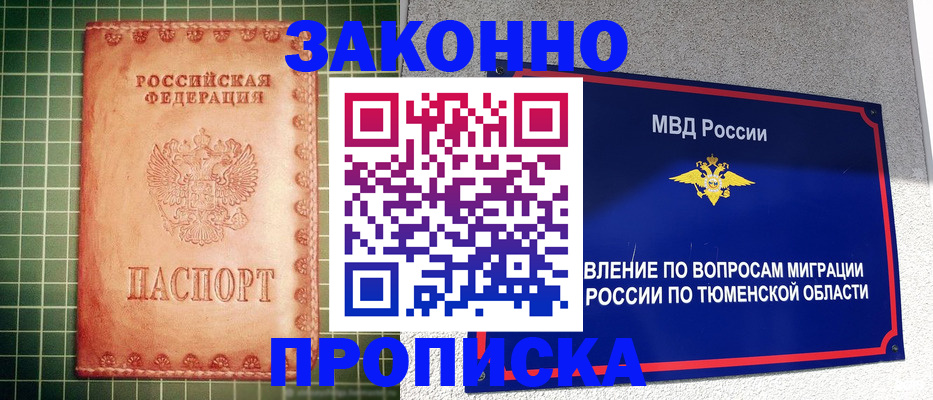 прописка гарантия в Раменском
